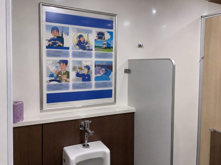 トイレに貼られた安全運行ポスター